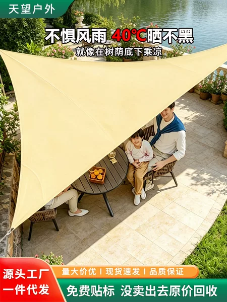 Sunshade Sail Triangular Canopy Thickened Oxford Cloth Outdoor Awning Swimming Pool Courtyard Balcony Sun Protection Waterproof Sunshade Cloth