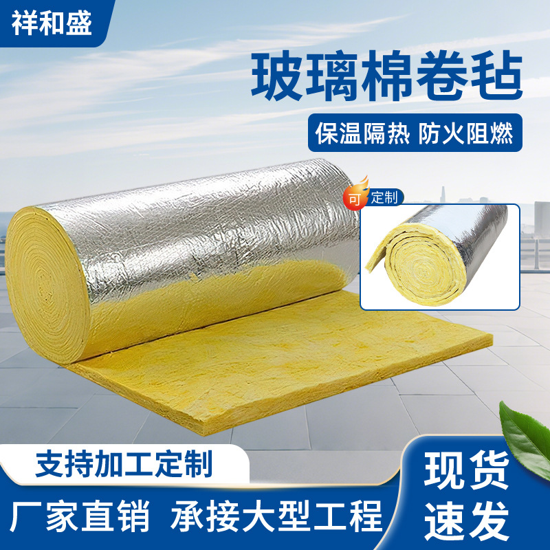 铝箔玻璃棉卷毡A级离心防火玻璃棉卷毡防火阻燃保温隔音棉材料