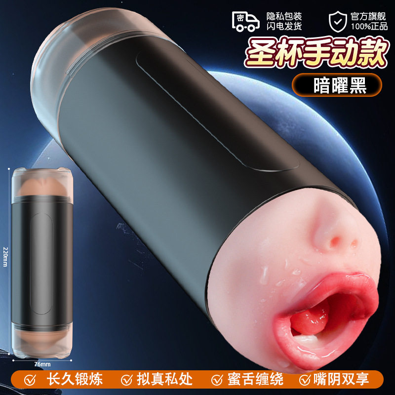 Holy cup - manual black (one cup can be used for two purposes - double-headed mouth + vagina, no function)