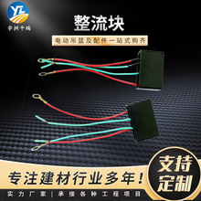 工地电动吊篮配件二极管 提升机整流块 电机整流器 吊篮电机配件