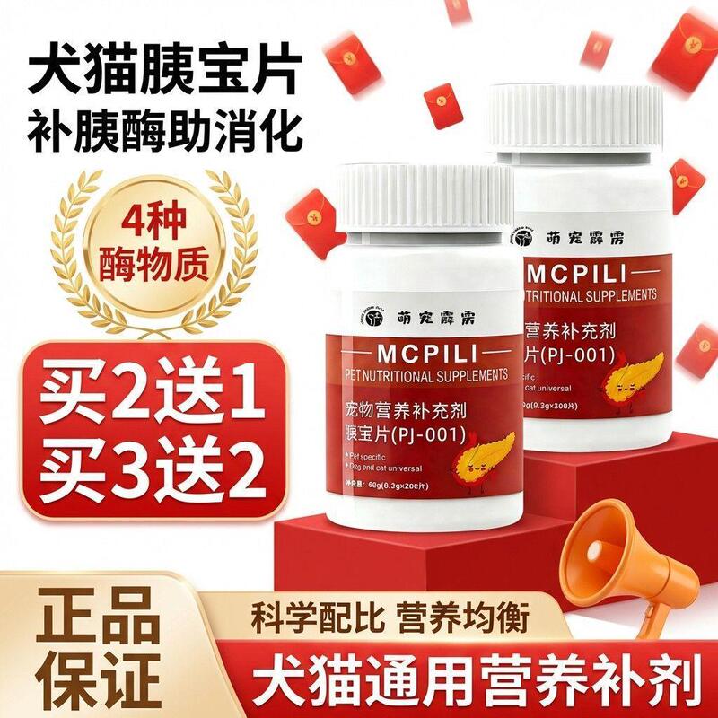 Pancreas Treasure Tablets Are a Nutritional Supplement Specifically for Pets, Helping Cats and Dogs with Digestion. It Contains Digestive Enzymes for Dogs and Cats, Similar to the Paster Brand Pancreas Treasure Tablets Are a Nutritional Supplement Specifically for Pets, Helping Cats and Dogs with Digestion. It Contains Digestive Enzymes for Dogs and Cats, Similar to the Paster Brand