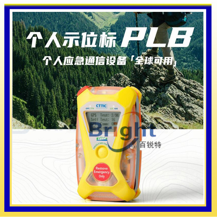 VPL8个人应急示位标(PLB) 便携轻巧野外个人救生设备 落水定位仪