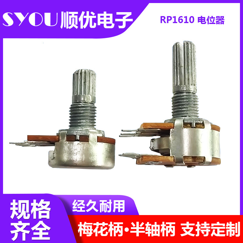 厂家直供音响RP1610电位器120KGS单双联碳膜15KQ带开关旋转电位器
