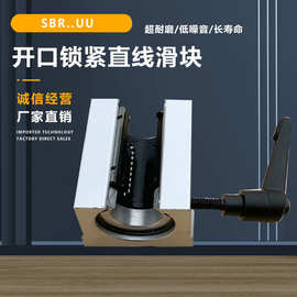 光轴导轨开口滑块直线轴承导轨缩紧定位固定环SBR16 /30量大优惠