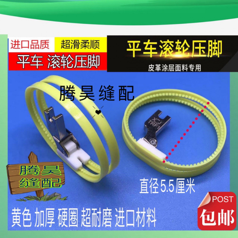 进口TRF1滚轮压脚 双轮压脚 平车塑料滚轮压脚 滚筒压脚 皮革压脚