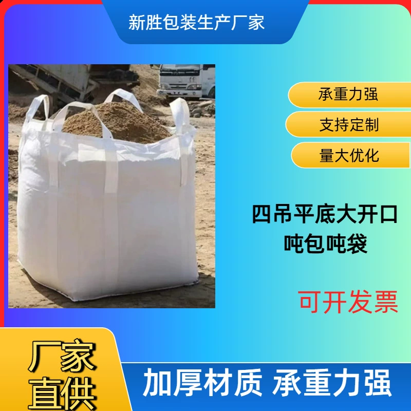 Тон-мешок, тон-мешок, утолщенный подвесной мешок, космический мешок, подвесной мешок, контейнерный мешок, промышленный тон-мешок, тон-мешок