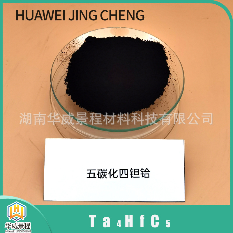 1.0-3.0um  固溶体 微米 高熔点 五碳化四钽铪 Ta4HfC5 粉末