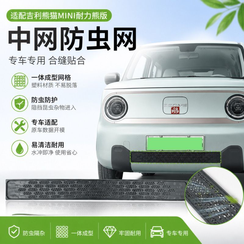 Suitable for Geely Panda MINI, anti-insect net for Kart Knight version, front grille anti-mosquito net modification parts, exterior accessories