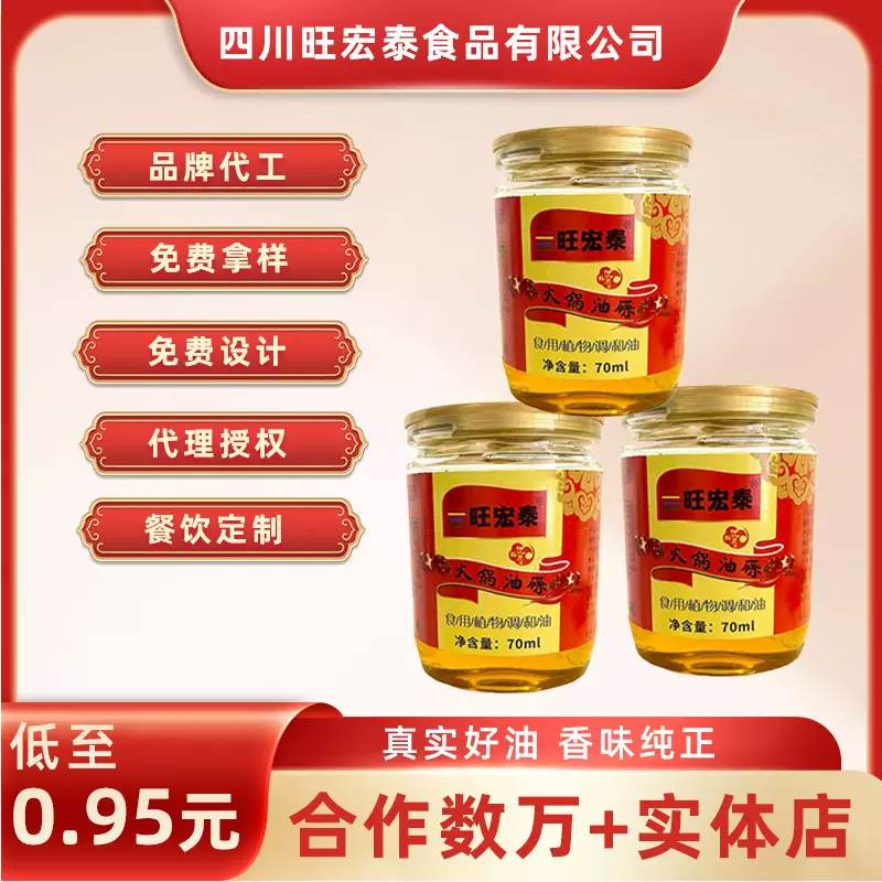 旺宏泰 香油 火锅油碟 食用油 麻油 调和油 调味油   川渝火锅 植