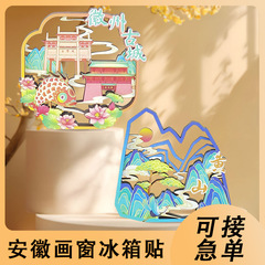 恵州古城冷蔵庫貼りオリジナル手描き安徽黄山木造画窓冷蔵庫磁気貼り文創観光記念品