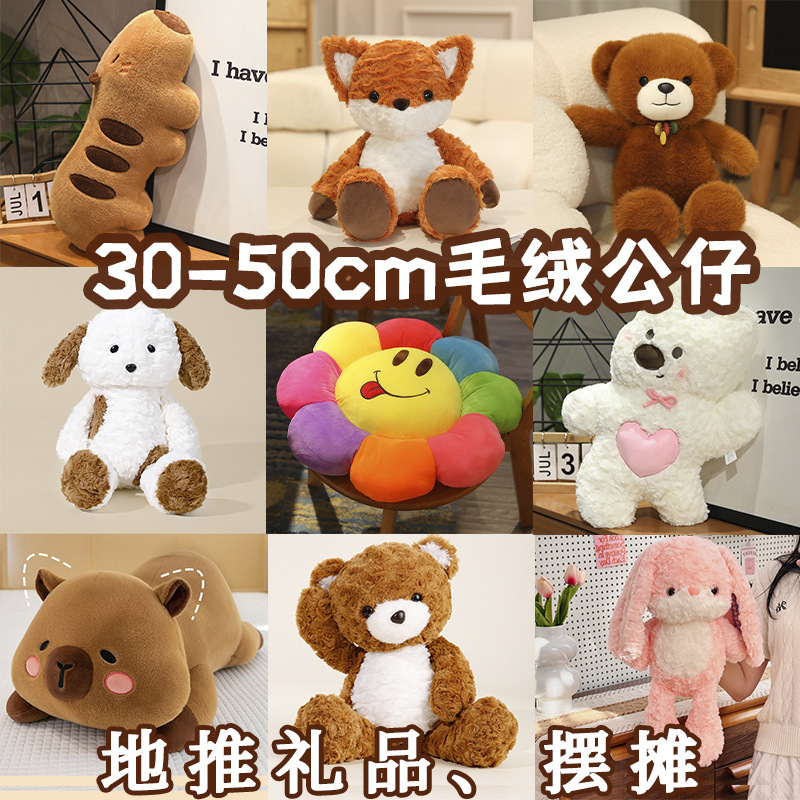 30-50cm Plush Toy Doll Machine Doll Creative Traffic Model Doll Doll Floor Promotion Event Gift Stall