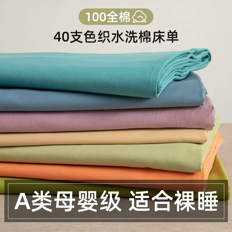 日式床单全棉纯色亲肤水洗床单纯棉裸睡可定制a类母婴级床单单件