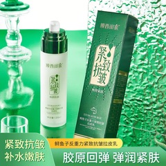 膜西閨蜜鱘魚子反重力緊緻抗皺拉皮乳小分子填充乳膠原蛋白彈彈乳