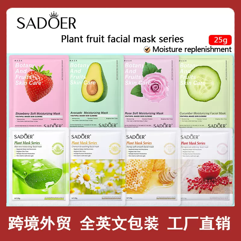 全英文SADOER植物面膜系列Facial mask 补水保湿面膜跨境外贸批发