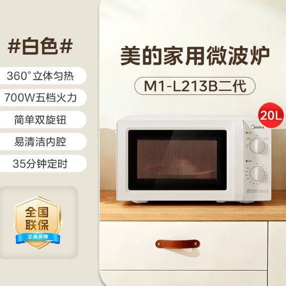 미디어 가정용 전자레인지 소형 미니 실용적인 20L 다기능 기계식 청소가 용이한 정품 M1-213B