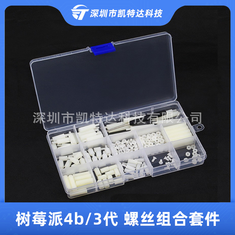 树莓派4b/3代螺丝组合套件 raspberry pi3塑胶螺丝套件 送包装盒