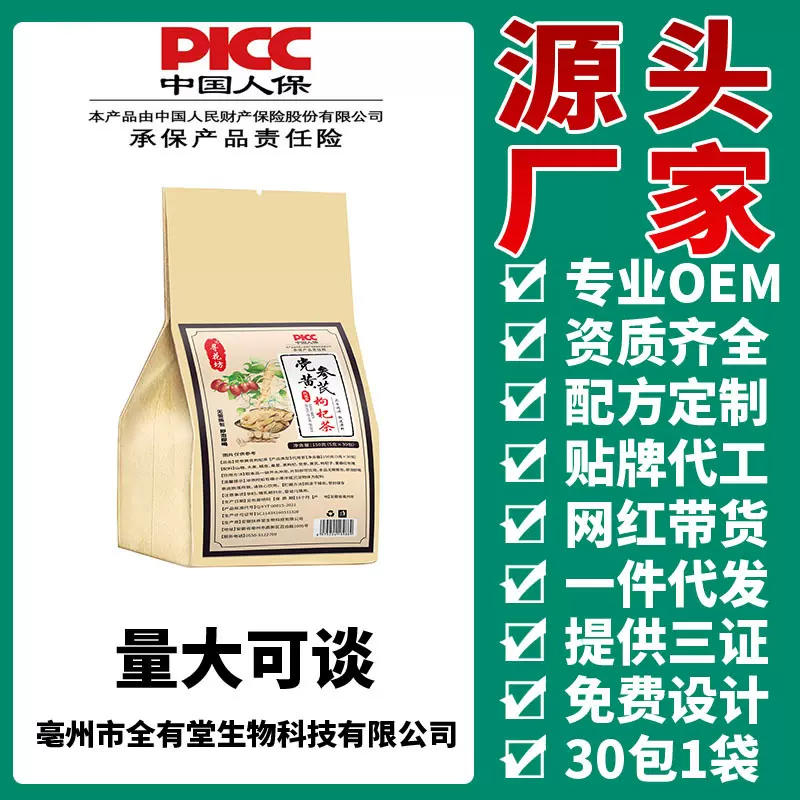 寻花坊党参黄芪枸杞茶正品代用茶 厂家直销 源头货源