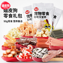 狗狗零食牛肉粒鸡肉磨牙训犬奖励幼犬成犬宠物狗零食礼包现货批发