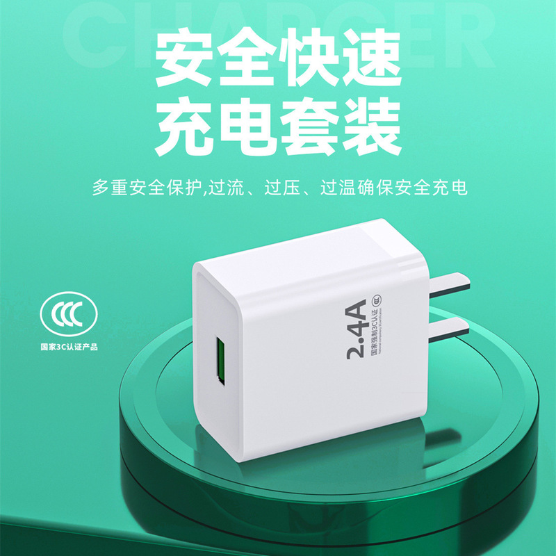 3C認証2.4A速充電器ヘッドはアンドロイドOPPO米萍果携帯電話共通速充電器に適用される|undefined