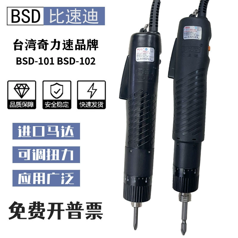 Электрическая отвертка Kili Speed Электрическая партия BSD-101/102 Высокая скорость прямая прямая электрическая отвертка промышленная улитка
