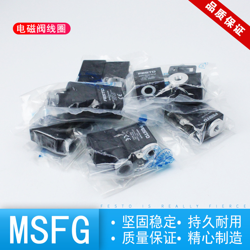 FESTO电磁线圈MSFG-12/24/42/96/110/198/220DC-50/60-DS-OD 4527