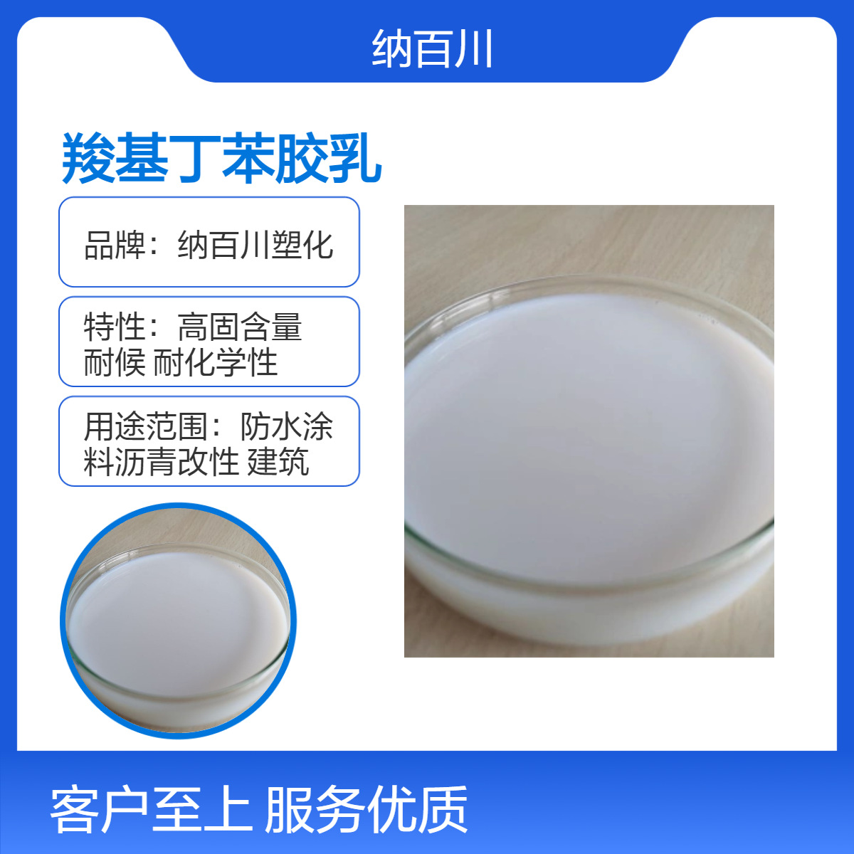 羧基丁苯乳液 用于生产砂纸时 纸张表面处理 高柔软胶乳