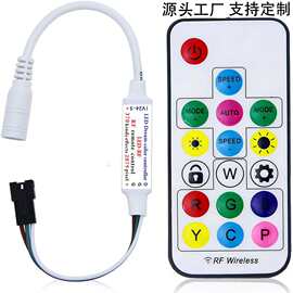 RF17键遥控幻彩控制器5-24V跑马流水灯led氛围灯带控制器调光器