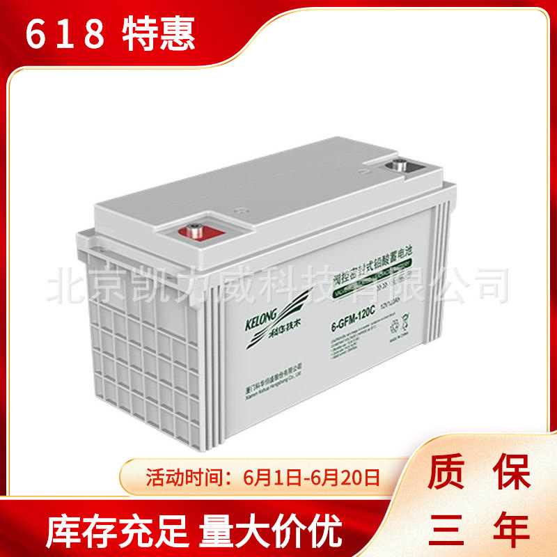 科华精卫蓄电池6-GFM-120-YT 12V120AH 机房UPS/EPS电源电池