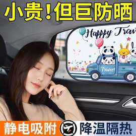 汽车防晒隔热侧车窗遮阳挡卡通车载玻璃遮阳帘车内遮光窗帘挡板女
