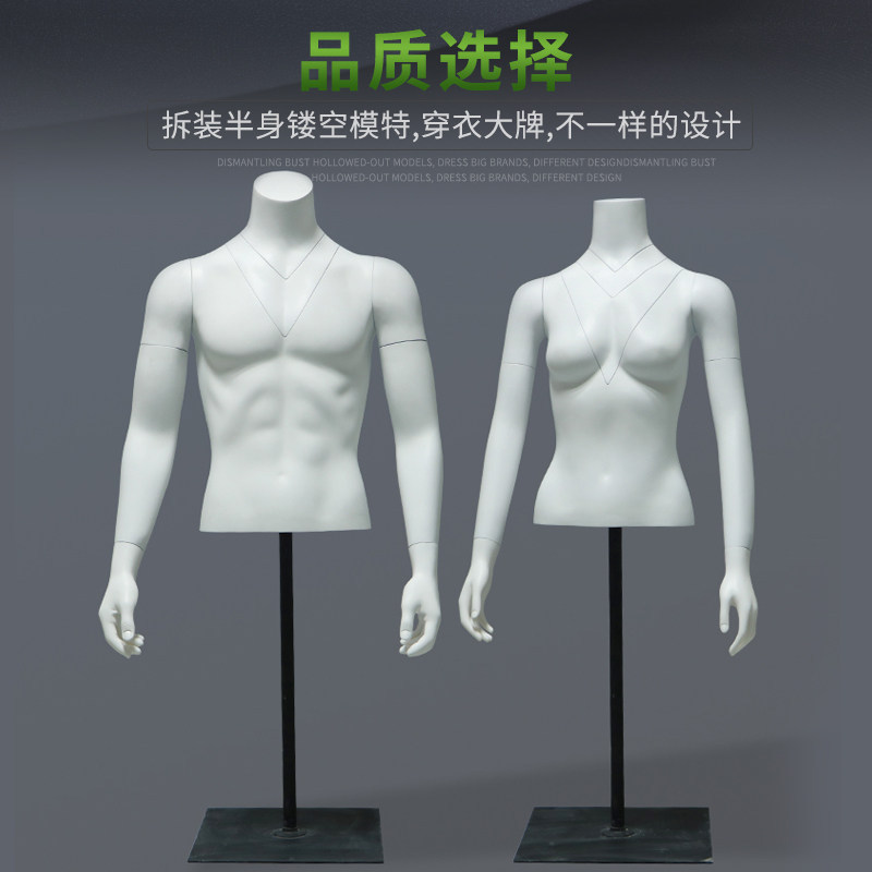 Clothing Photography Mannequin 3D Hollow-Out Model, Detachable Pants Model for Clothing Store, Clothing Shooting Props, Half-Body Dummy