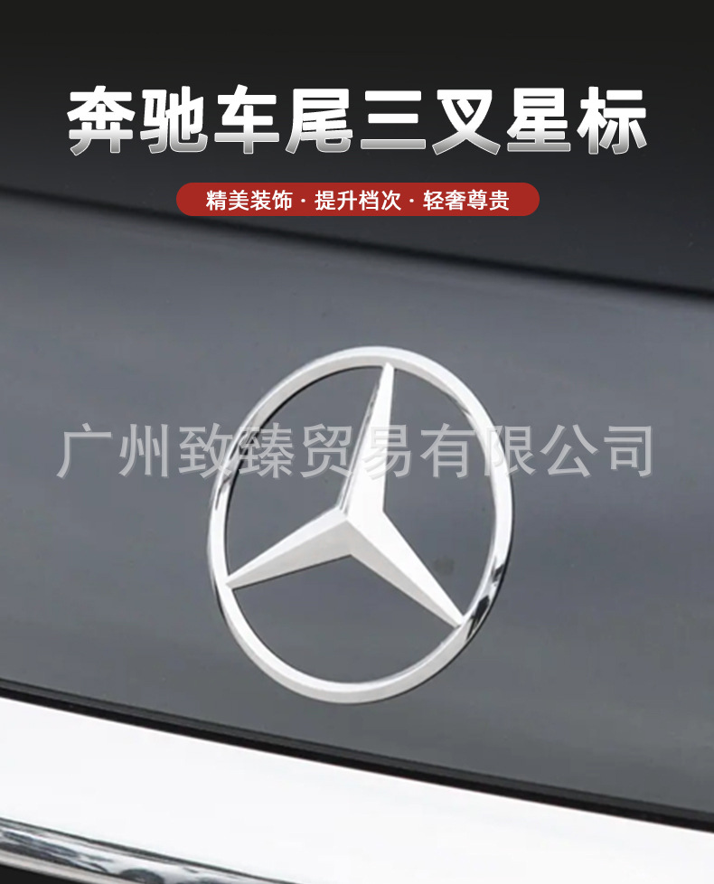 Suitable for Mercedes-Benz A-Class C-Class E-Class S-Class C200L E300L Glcgle Rear Trunk Standard Car Tail Mark Three-Prong Tail Mark