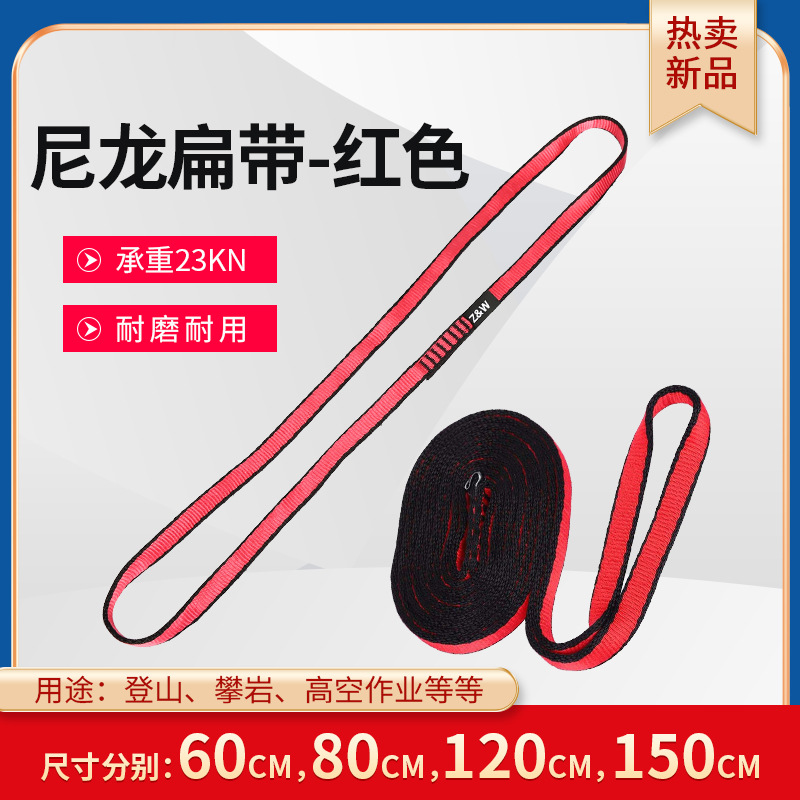 承重23KN登山探洞溪降尼龙成型扁带1.5m尺寸确定点承重扁带批发