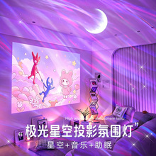 北极光星空投影小夜灯usb满天星卧室灯气氛围情调女礼物高级2026