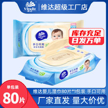 维达婴儿湿巾纸宝宝新生儿童婴幼儿大包装湿纸巾