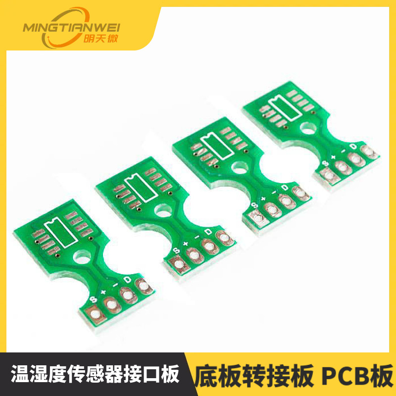 温湿度传感器接口板 底板转接板 PCB板 SHT10 SHT11 SHT15 B板