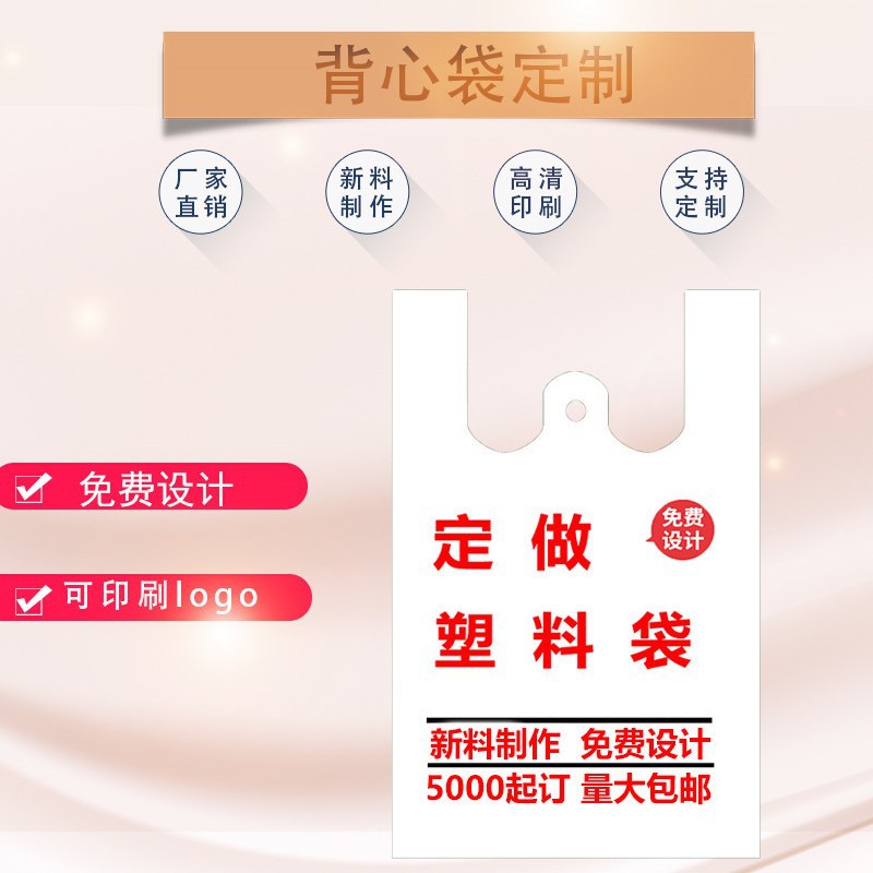 塑料袋定制超市购物打包外卖水果袋手提背心马夹包装袋定做印logo