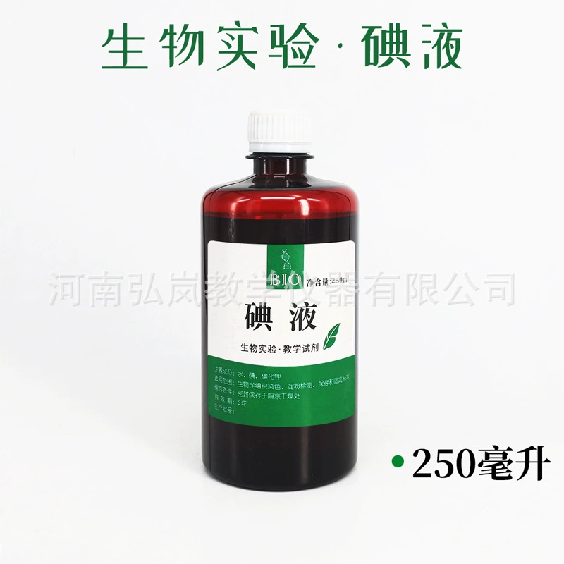 Iodine solution 100ml250ml500ml biological experiment starch blue onion epidermis staining slice iodine solution