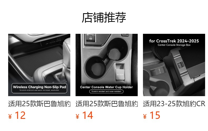 Suitable for 23-25 Subaru Xubao Crosstrek Central Control Armrest Box Storage Box Car Special Accessories