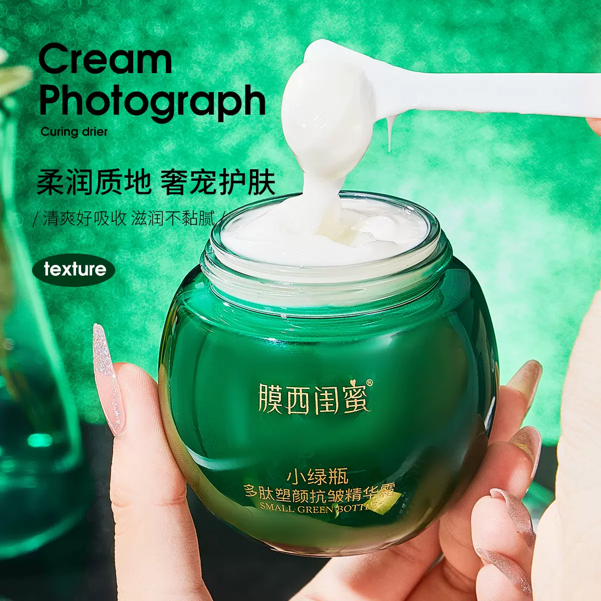 源头厂家膜西闺蜜小绿瓶多肽塑颜抗皱精华霜弹润嫩滑淡化细纹干纹
