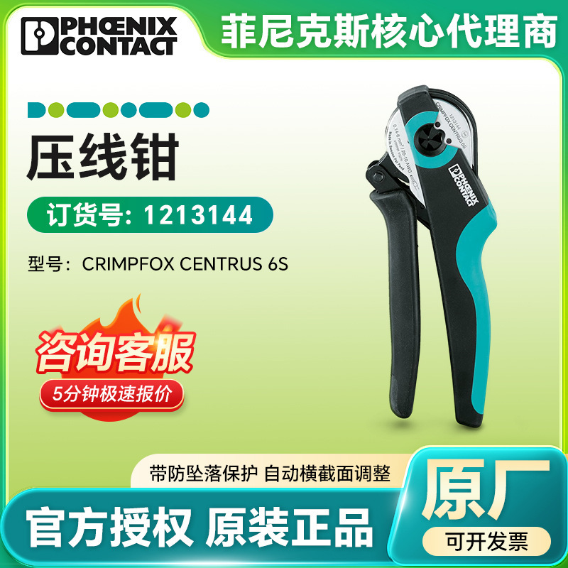 German Phoenix Crimping Pliers 1213144 Crimpfox Centrus 6S Terminal Crimping Pliers