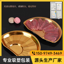 高档金色一次性托盘水果生鲜牛羊肉片三文鱼精美商超专用包装托盘