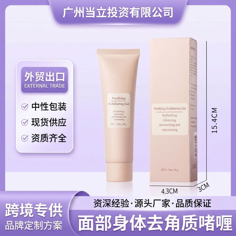 Cross-Border Bestseller Facial and Body Exfoliating Gel, Cleansing Milk, Skin Scrub, Cleansing Care, Exfoliating Gel