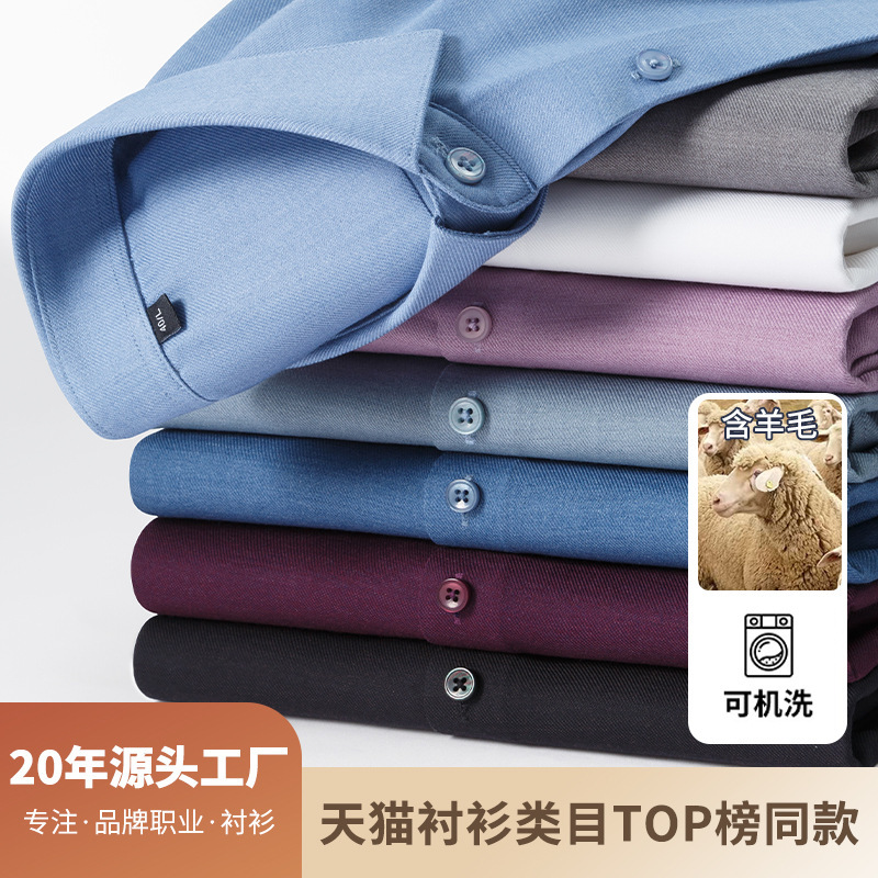 [Merino Wool + Modal] Men's Long-Sleeved Machine Washable Shirt, Autumn and Winter Modal Thickened Business Shirt