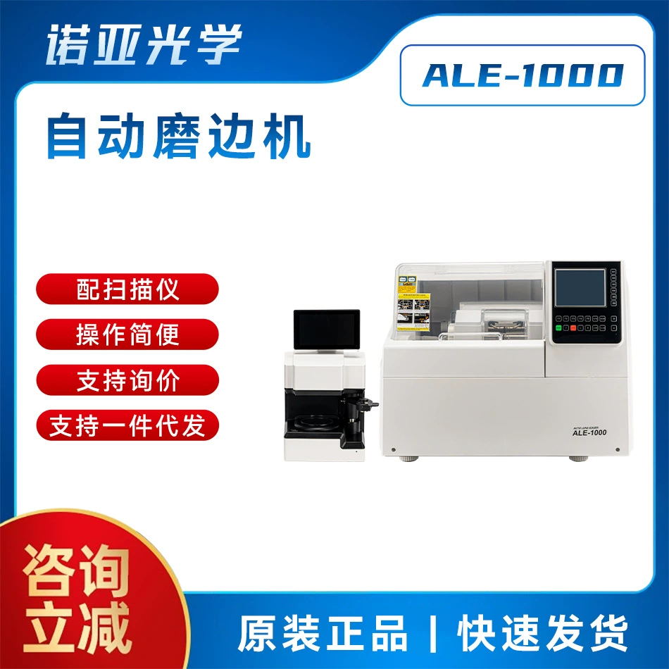 Оборудование для обработки линз очков Xiongbo ALE-1000 станок для шлифования кромок линз автоматическое шлифовальное оборудование для реверса кромок