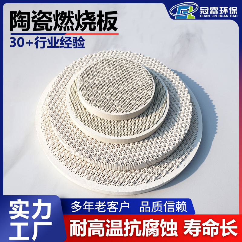 液化气红外线燃气灶聚能灶炉头用陶瓷燃烧板花型多样规格齐全