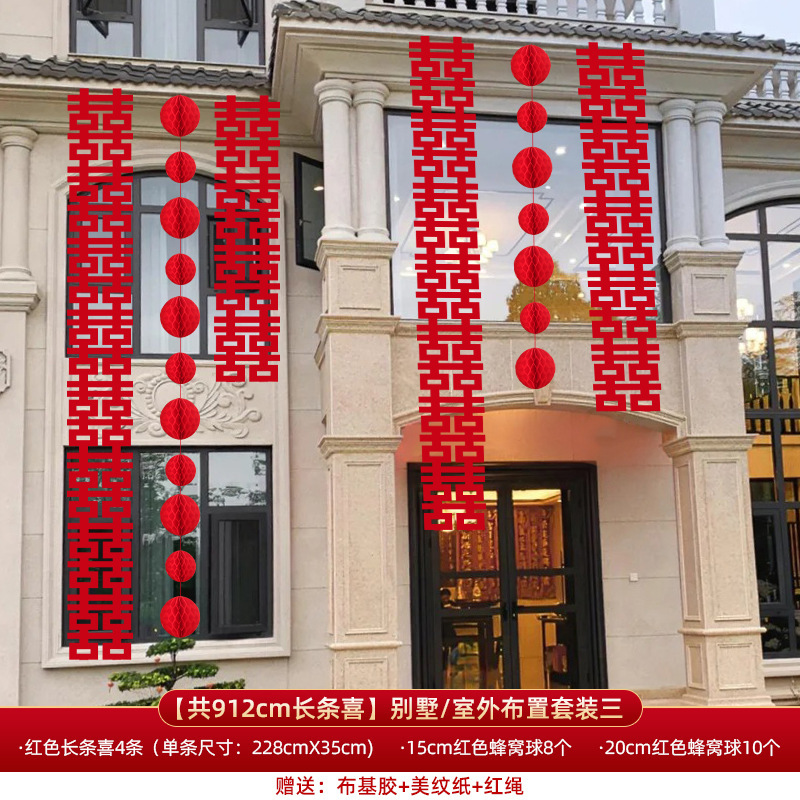 户外农村院子婚礼布置喜字拉花装饰结婚喜庆庭院大门纱幔婚房挂饰|undefined