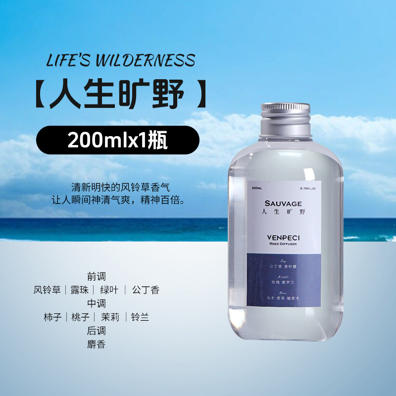 温佩兹香薰大容量长时间补充液家居清香香氛室内植物萃取空气清新|undefined