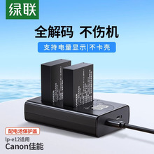 绿联相机电池lp-e12适用于佳能EOSM50 M200 M100 100D SX70hs M10