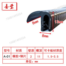 自夹紧式骨架密封条F型U型带翅密封条U型卡条包边条防撞橡胶条