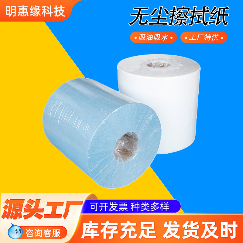 工業用不織布ロール 工業用ワイプペーパー 拭き取り布 吸油紙 無塵紙 無塵布 吸水大ロール 卸売|undefined